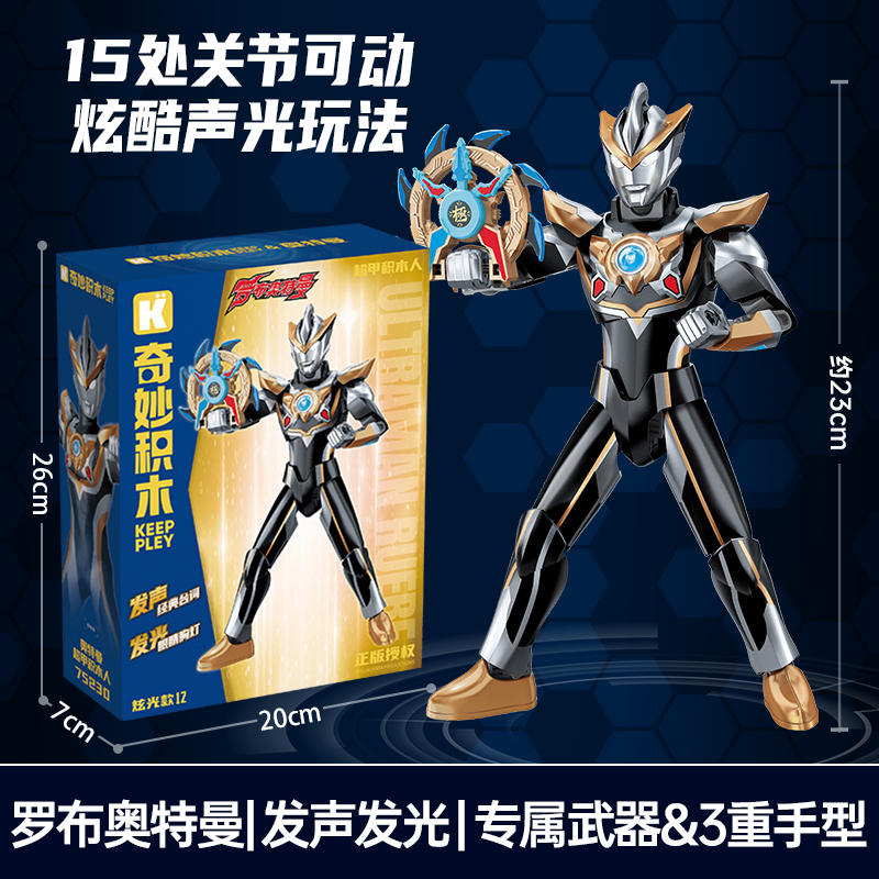 奥特曼炫光款第三弹：罗布奥特曼 超甲积木人