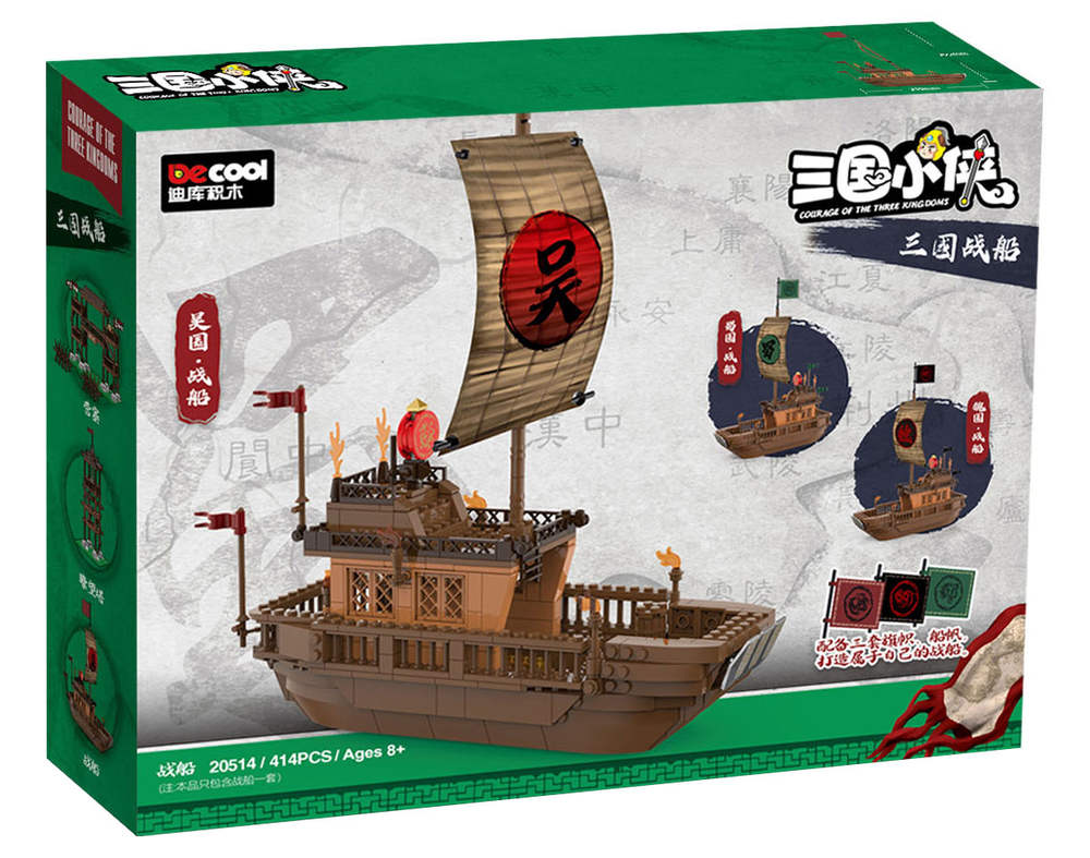 三国小侠：战船