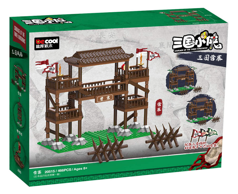 三国小侠：营寨