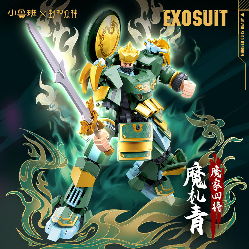 封神众将 魔家四将:增长天王 魔礼青