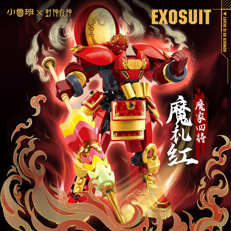 封神众将 魔家四将:多闻天王 魔礼红
