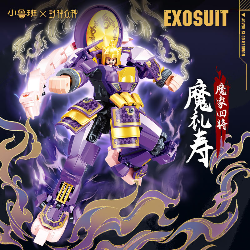 封神众将 魔家四将:广目天王 魔礼寿