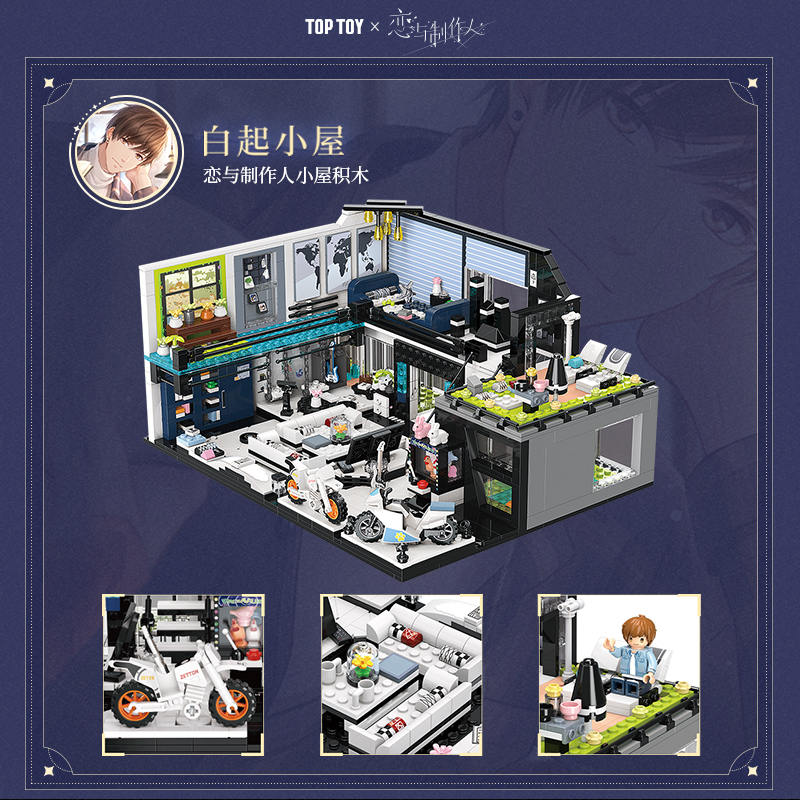 恋与制作人 温馨小屋:白起小屋