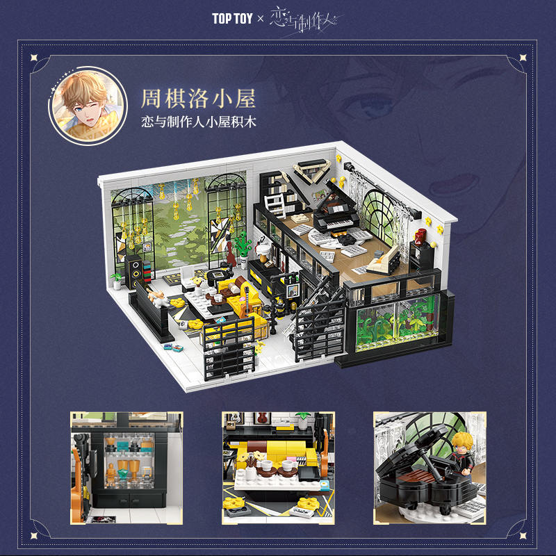 恋与制作人 温馨小屋:周棋洛小屋