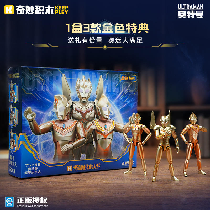 奥特曼超甲积木人金色特典 传奇之光