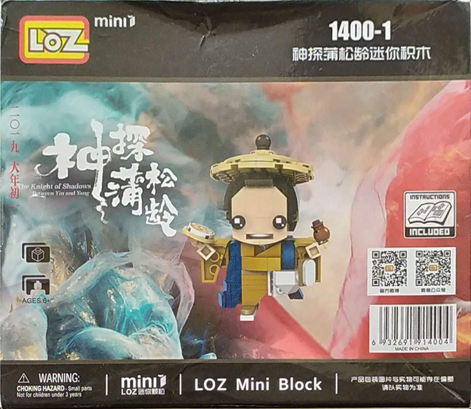神探蒲松龄
