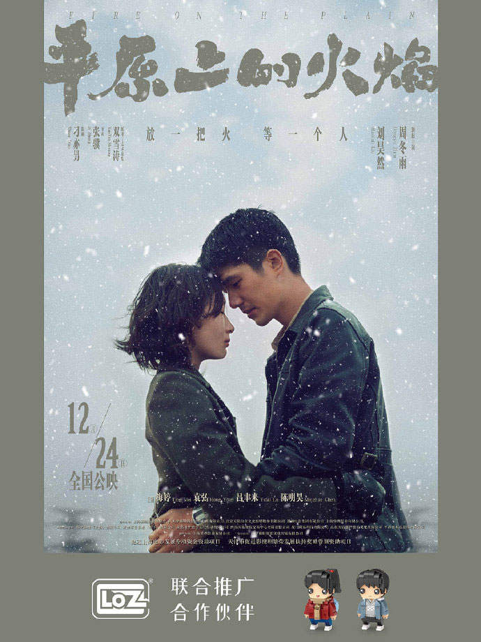 平原上的火焰
