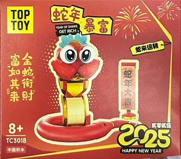 蛇年暴富