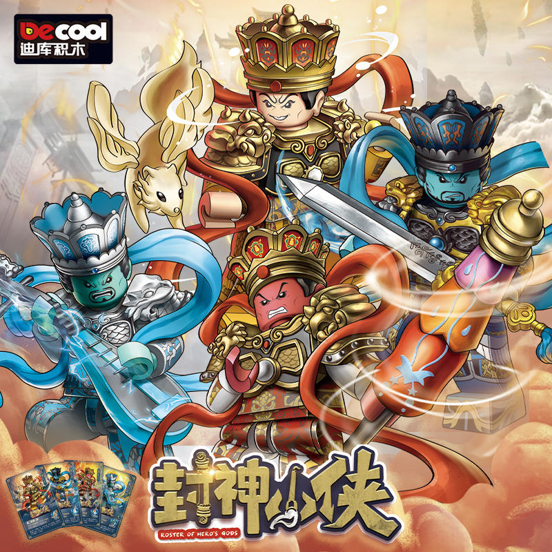 封神小侠：魔家四将 4款 魔礼海、魔礼红、魔礼青、魔礼寿