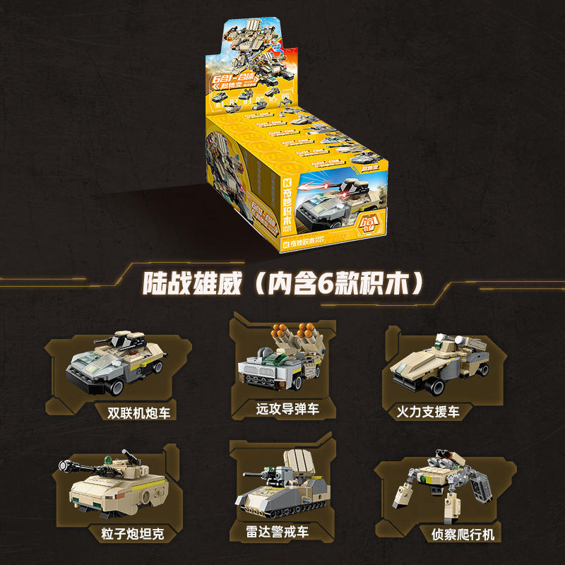 超集变：6合1直合机器人