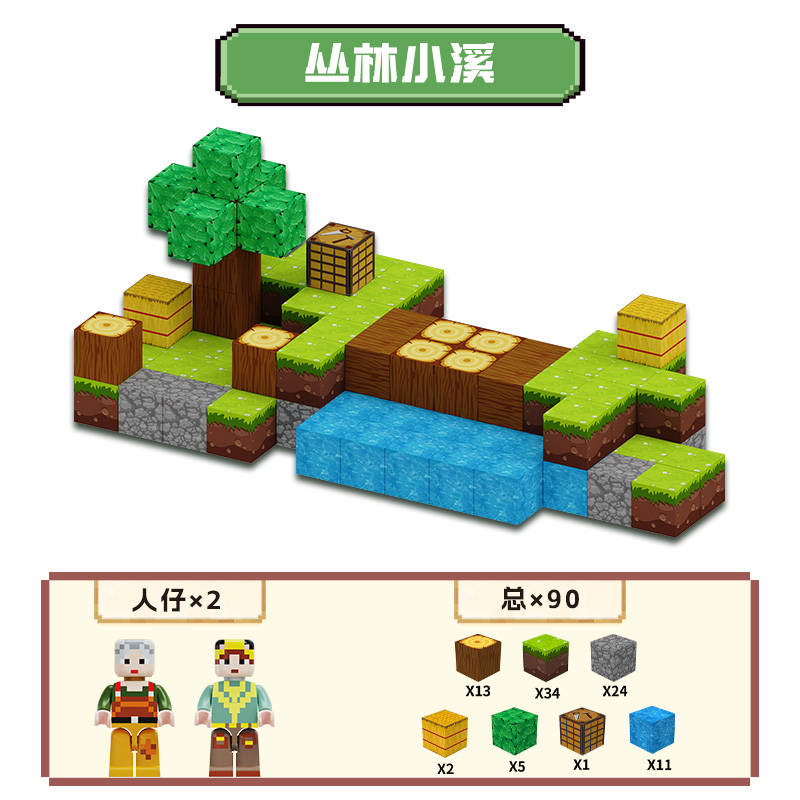 相素世界磁力方块:丛林小溪