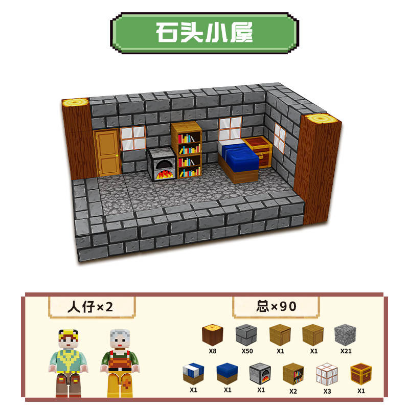 相素世界磁力方块:石头小屋