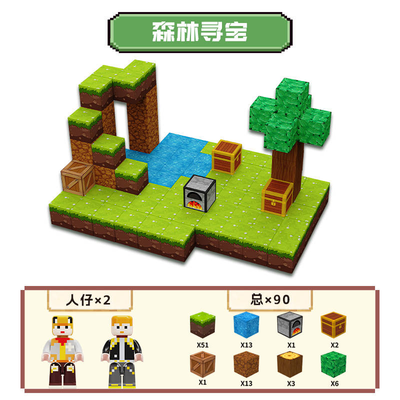 相素世界磁力方块:森林寻宝
