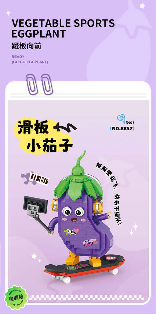 蔬菜运动:滑板小茄子