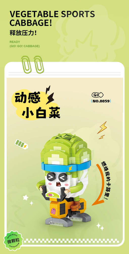 蔬菜运动:动感小白菜