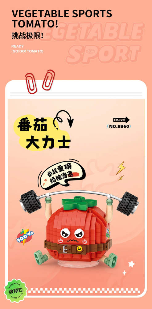 蔬菜运动:番茄大力士