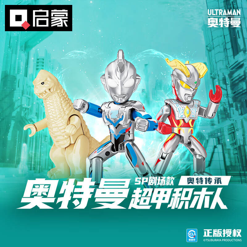 奥特曼超甲积木人SP剧场款：奥特传承