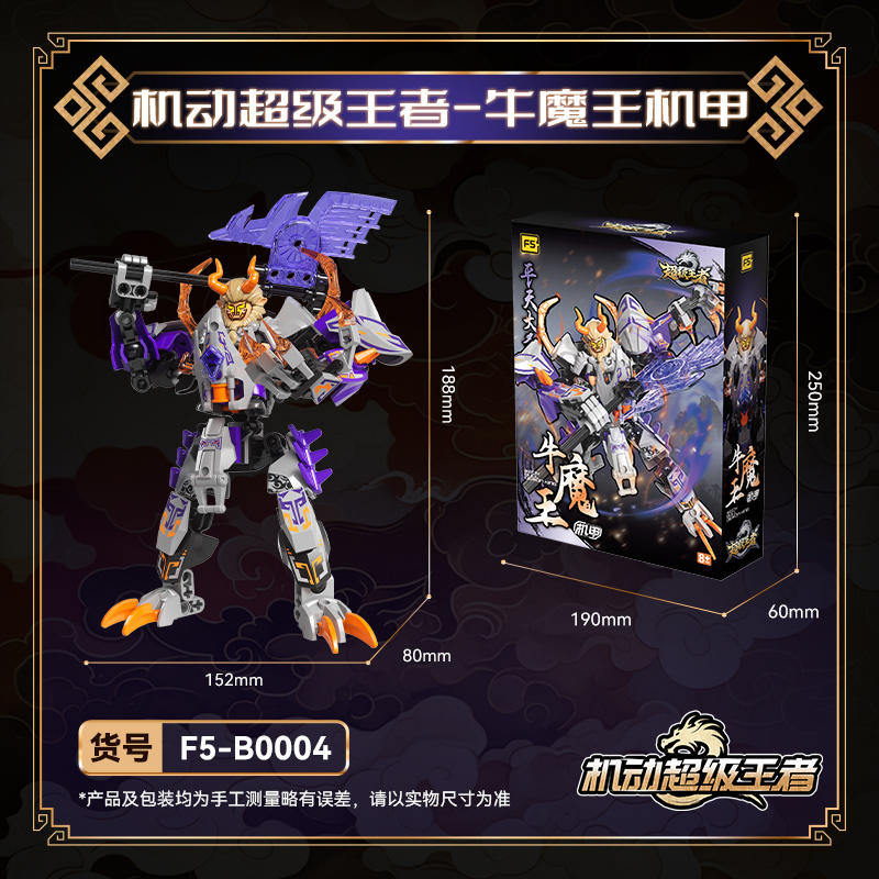 机动超级王者：牛魔王机甲