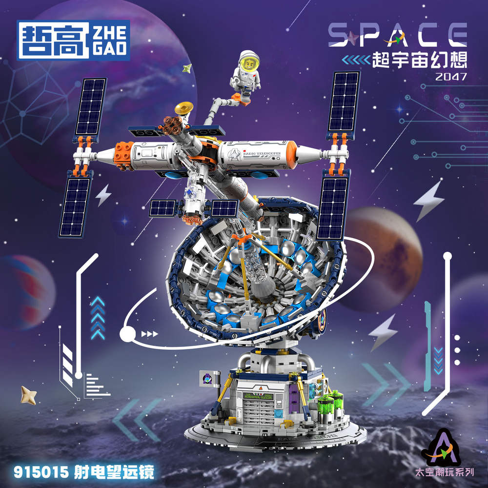 超宇宙幻想2047：射电望远镜