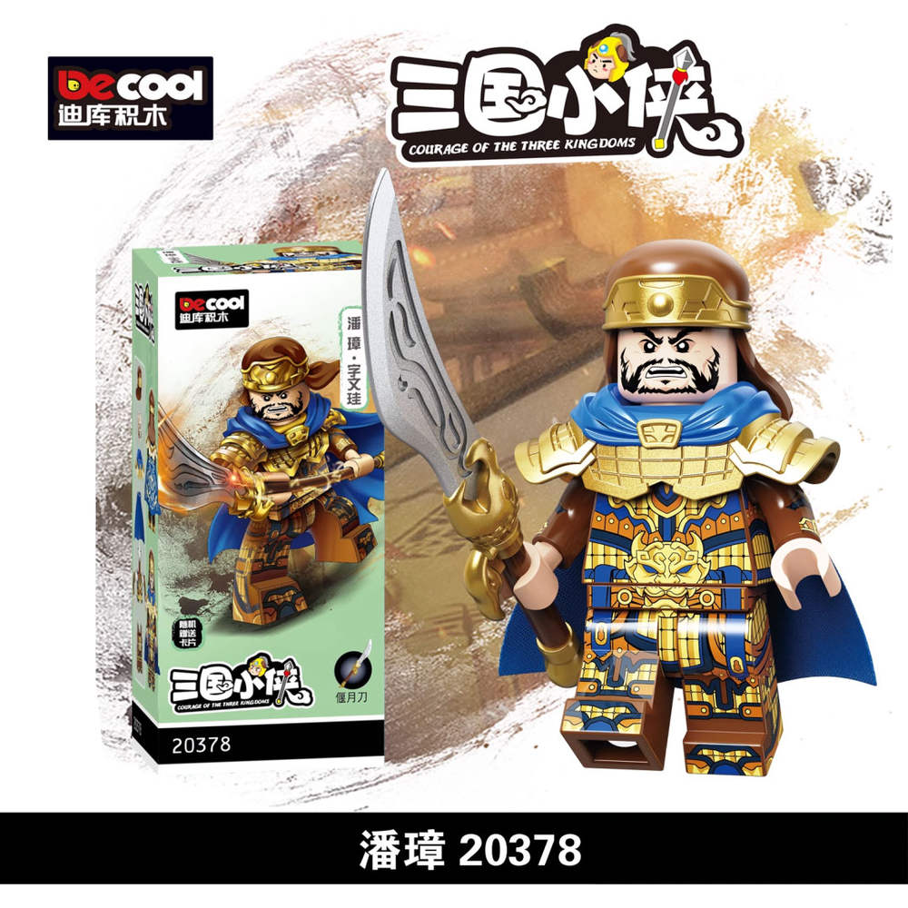 三国小侠：潘璋