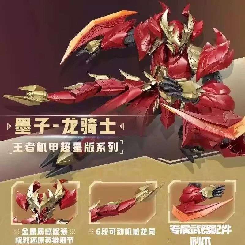 王者荣耀机甲超星版第5弹：墨子 龙骑士