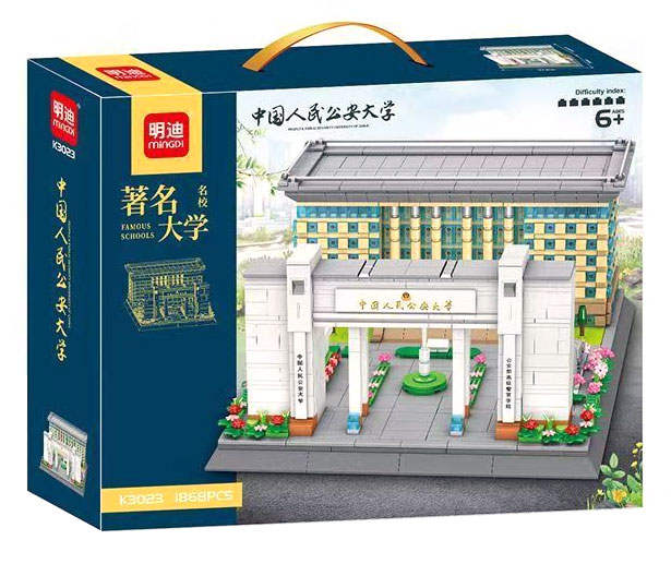 中国人民公安大学