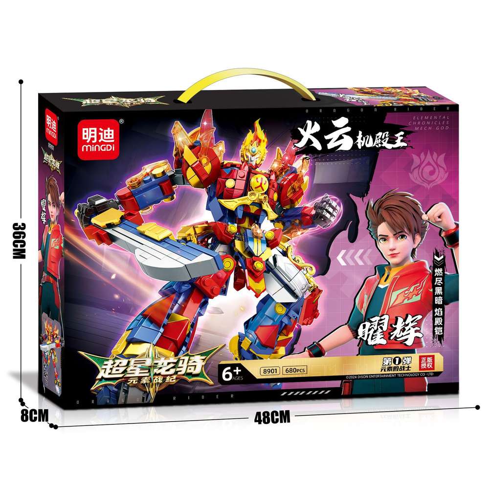 超星龙骑元素战纪：火云机殿王 曜辉