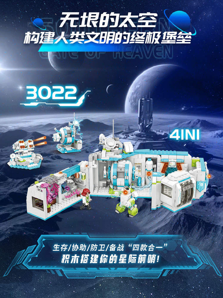 南天门:星际前哨