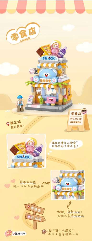 零食店