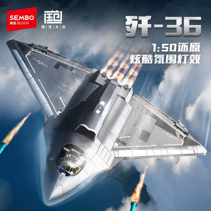 强国雄风:歼36-第六代战机 1:50