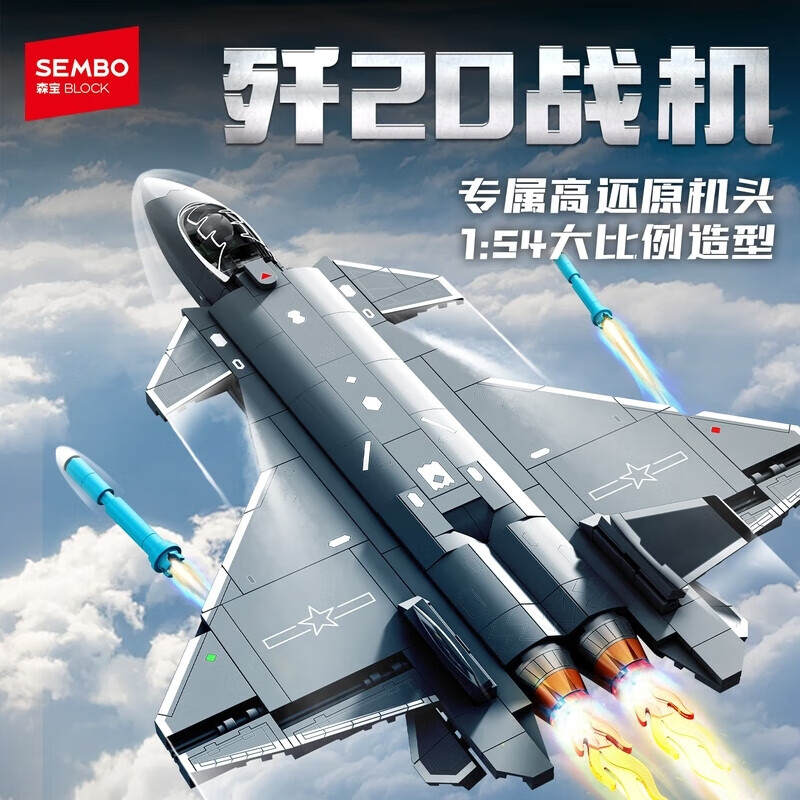 强国雄风:歼-20隐形战斗机 1:54