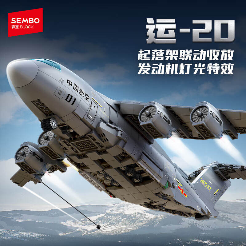 强国雄风:运-20大型运输机 1:95