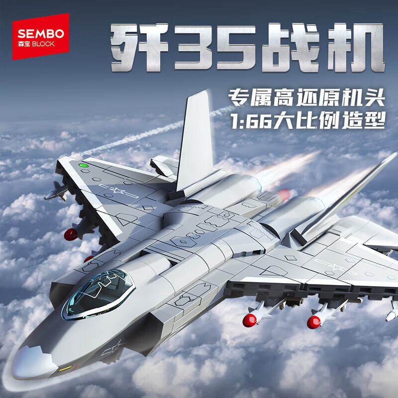 强国雄风:歼-35舰载战斗机 1:66
