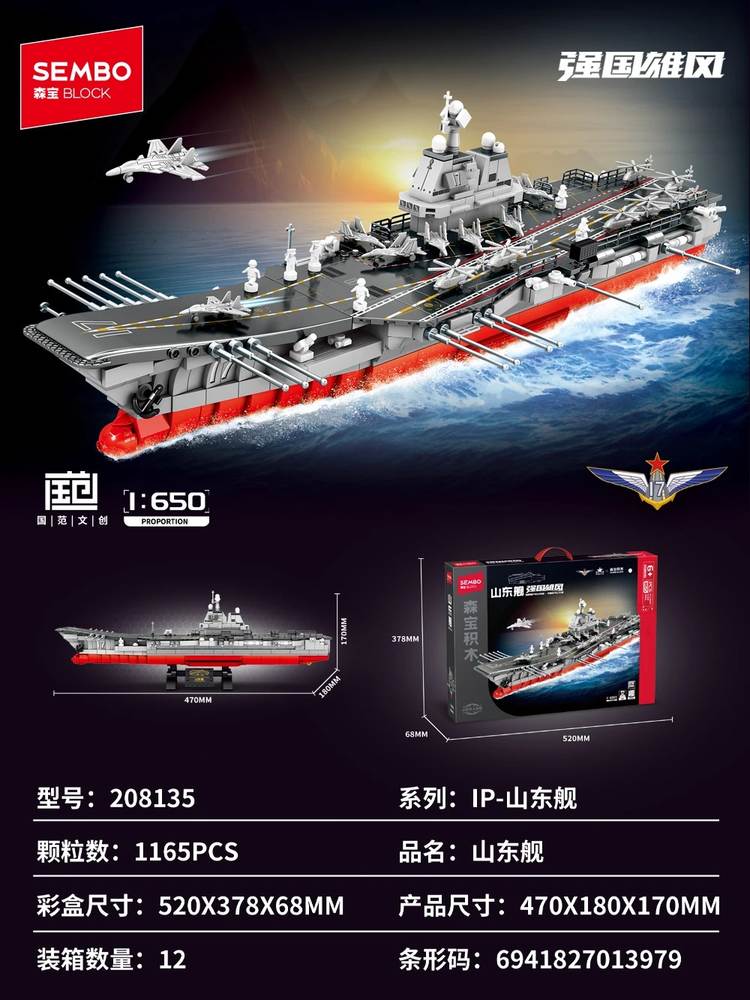 强国雄风:山东舰 1:650