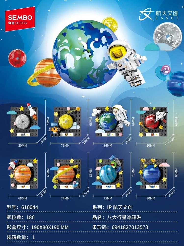 八大行星冰箱贴