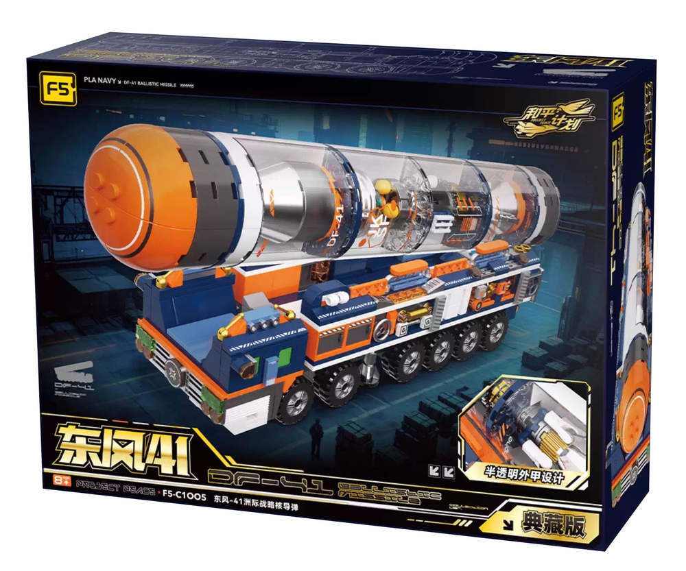 东风41典藏版