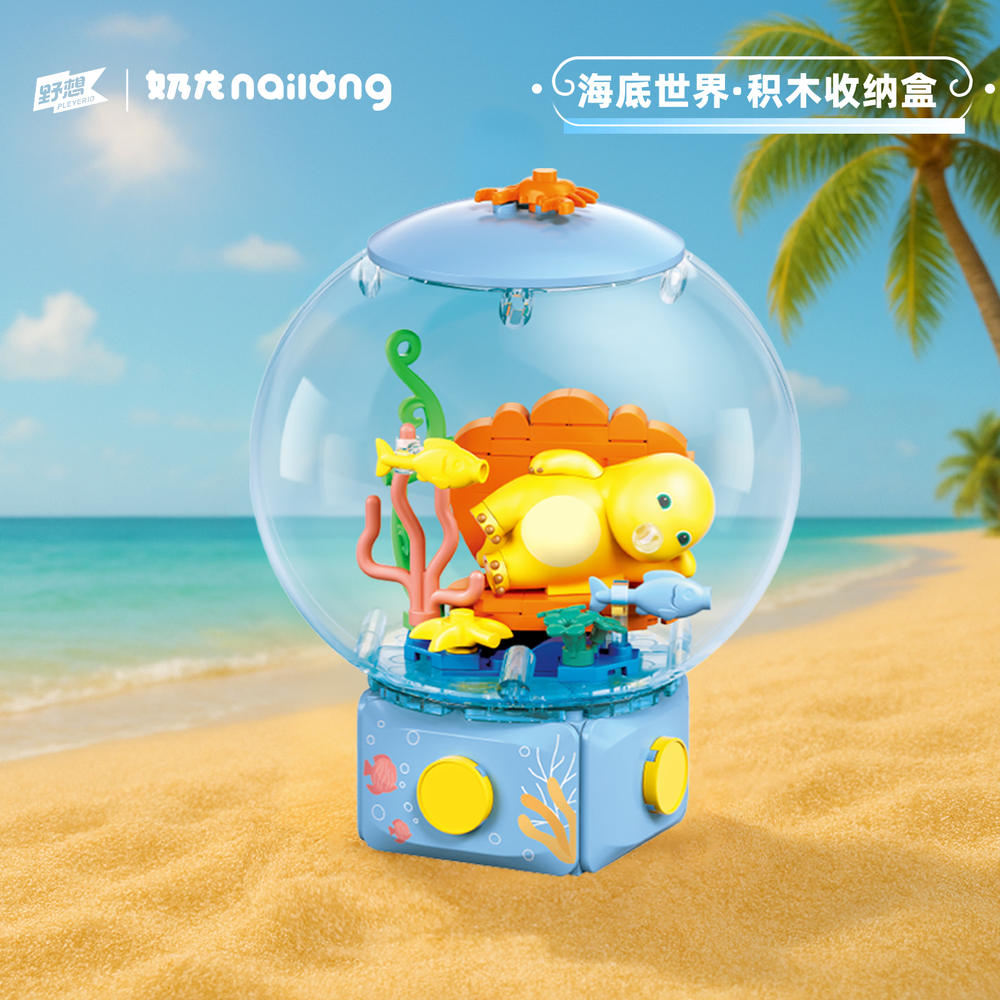 奶龙假日:海底世界 积木收纳盒