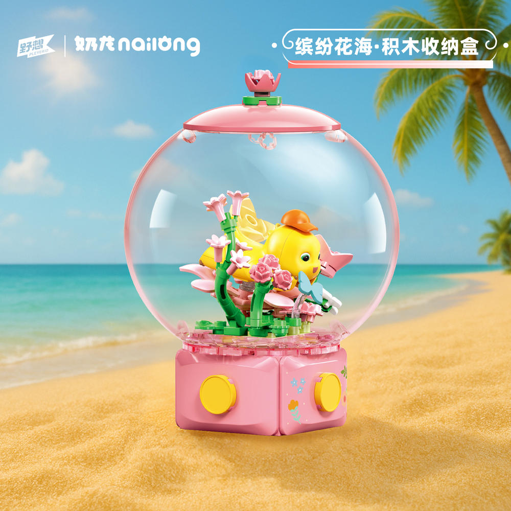 奶龙假日:缤纷花海 积木收纳盒