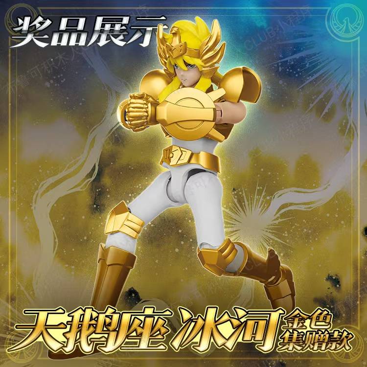 圣斗士群星版:天鹅座冰河 金色集赠版