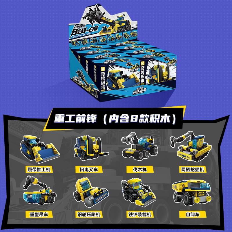 合反应：重工前锋 8款组合 履带推土机、闪电叉车、伐木机、两栖挖掘机