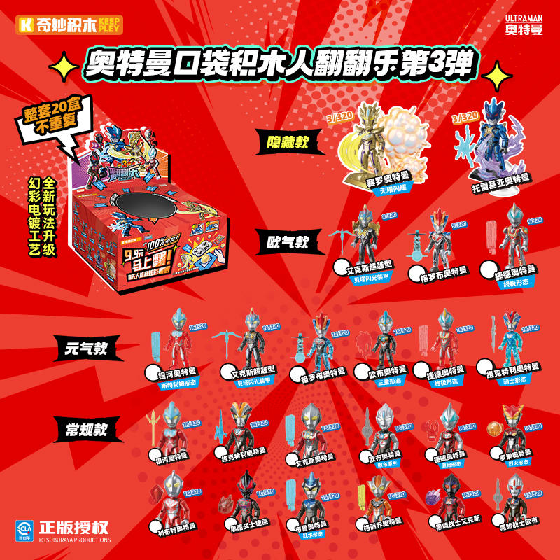 奥特曼翻翻乐 第三弹 斩断黑暗