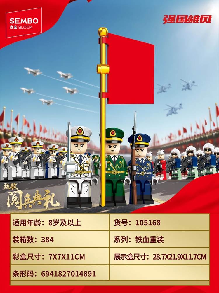 强国雄风:铁血重装 阅兵人仔