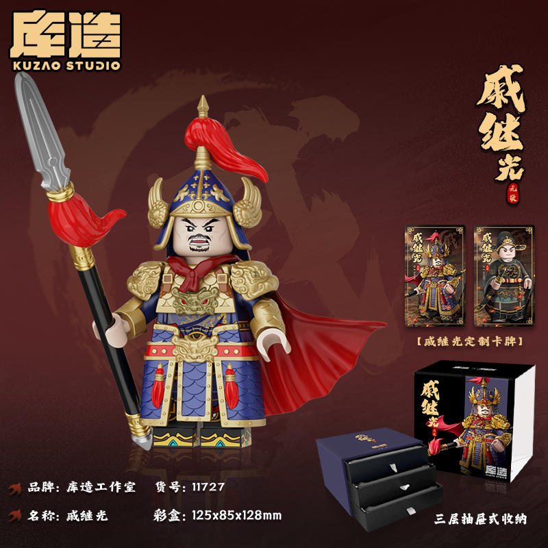 名将贰 戚继光