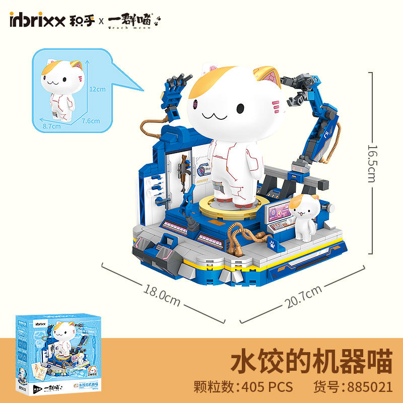 一群喵机器喵：水饺的机器喵
