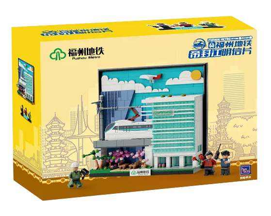 福州地铁 帝封江站明信片
