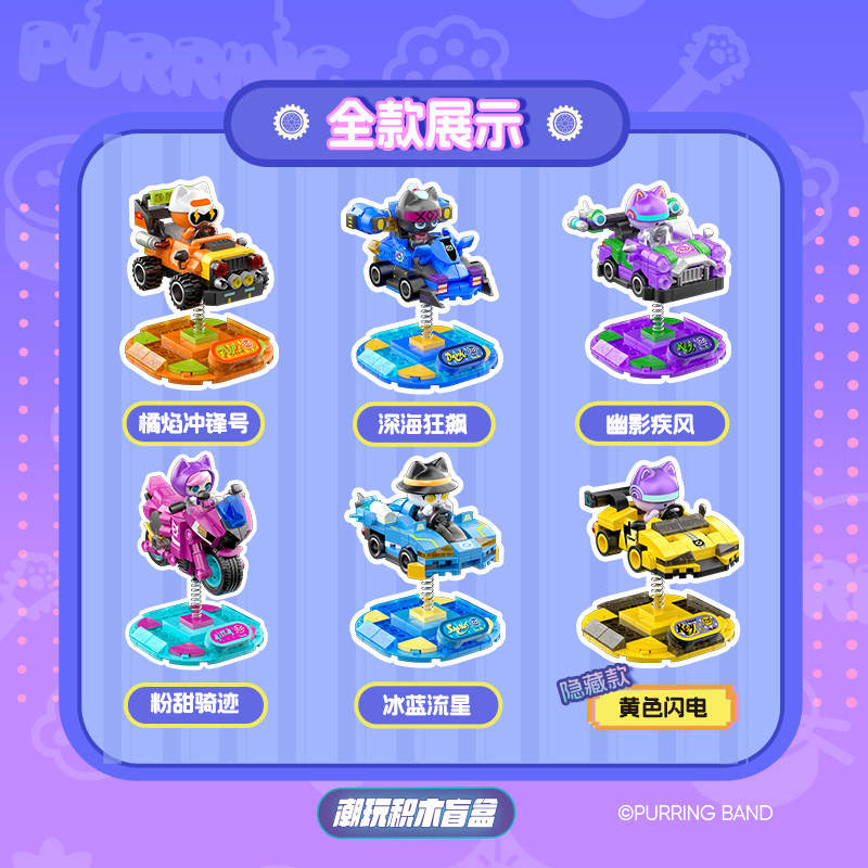 呼噜噜乐队:喵影飞驰摇摇乐 6款