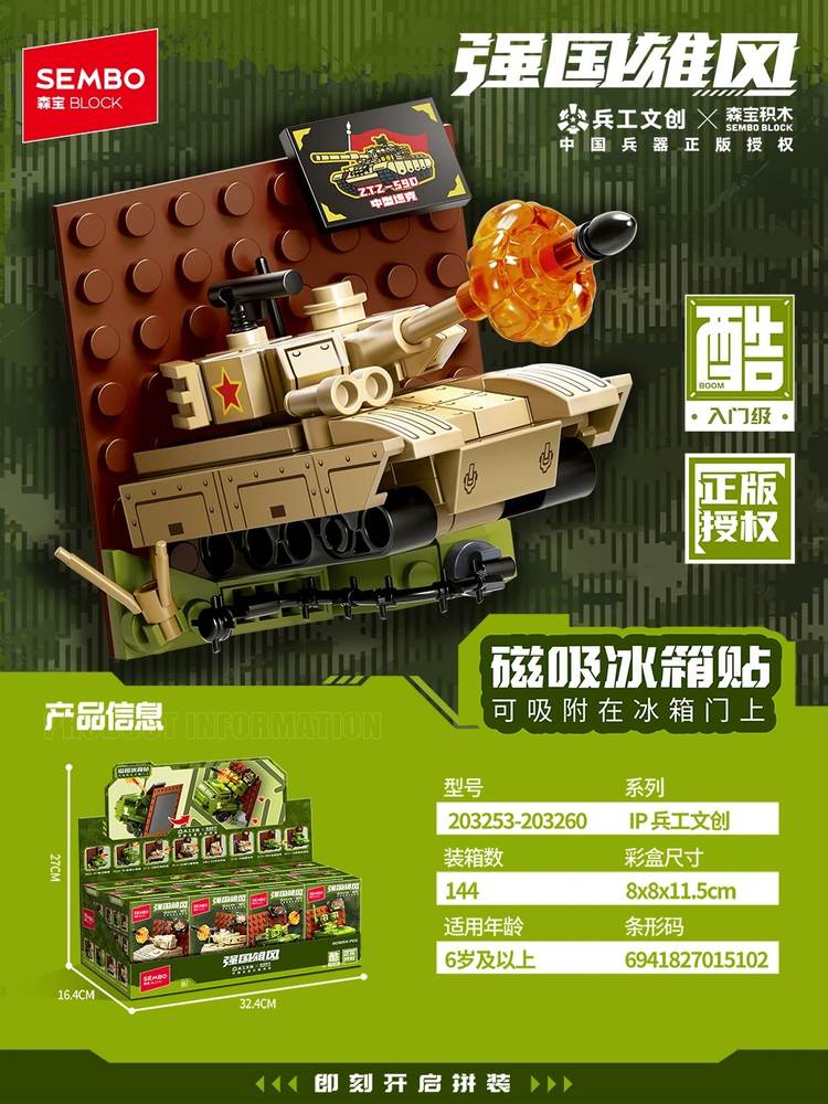 兵工文创磁吸冰箱贴 8款