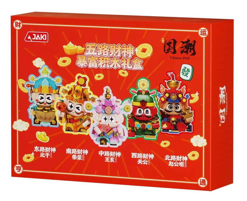 五路财神套装 暴富Buff礼盒