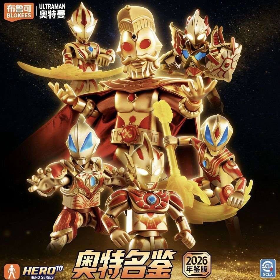 奥特名鉴2026年鉴版