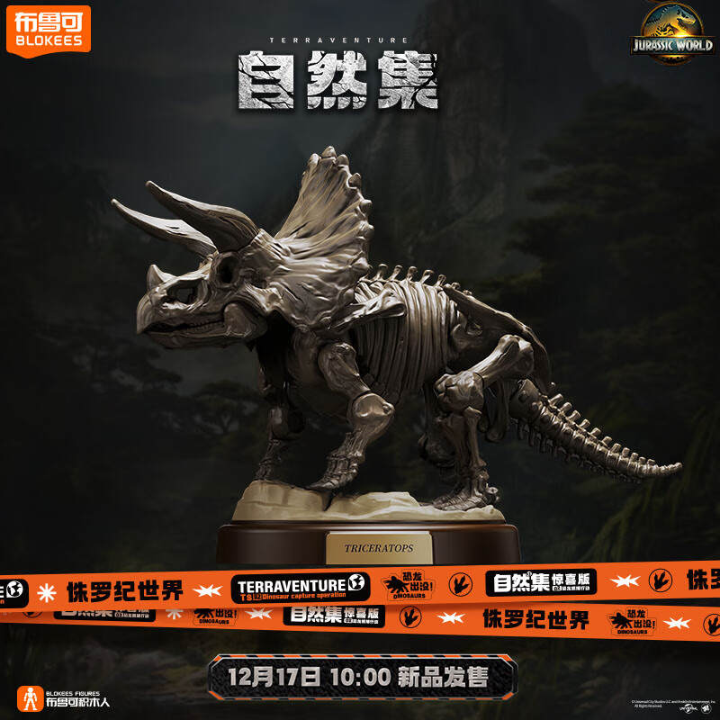 自然集:侏罗纪世界惊喜版第2弹